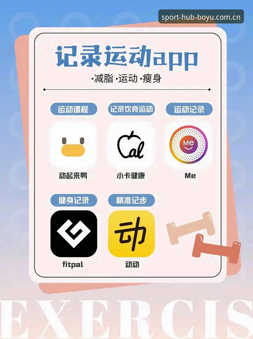 博鱼体育APP最新版功能详解 博鱼体育APP最新版功能详解:从下载到投注的完整使用指南